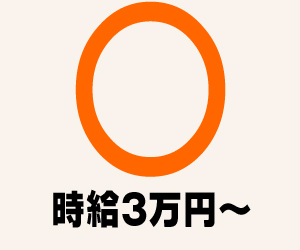 アルバイト時給