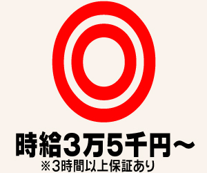 アルバイト時給