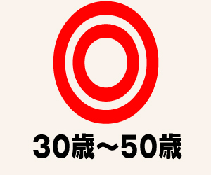 30代～40代