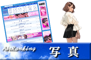 写真ランキング